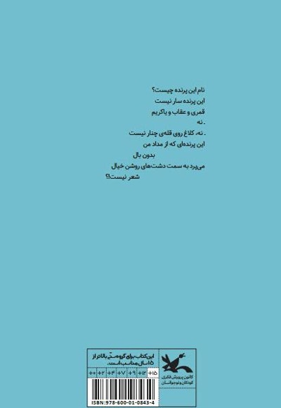 نام این پرنده چیست؟